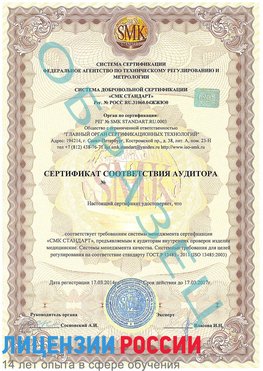 Образец сертификата соответствия аудитора Усть-Илимск Сертификат ISO 13485